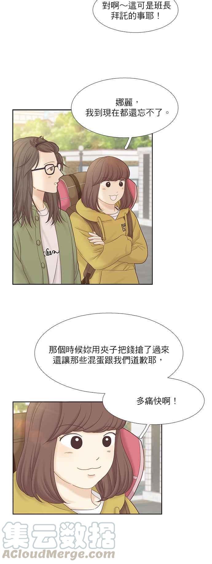 🍱少女的世界 [第二季] 第44话 第5页