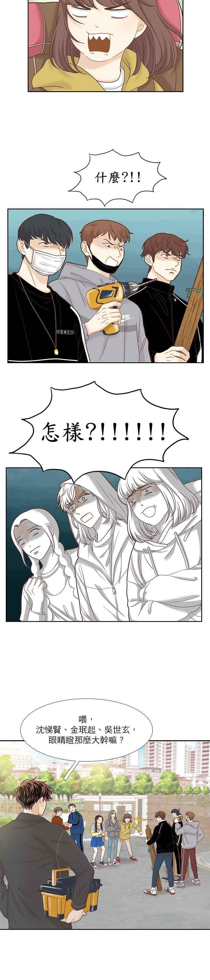 🍱少女的世界 [第二季] 第44话 第8页