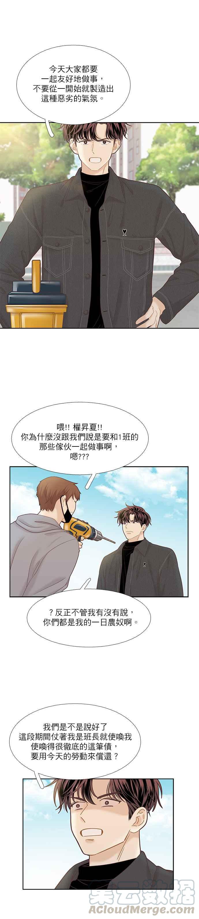 🍱少女的世界 [第二季] 第44话 第9页