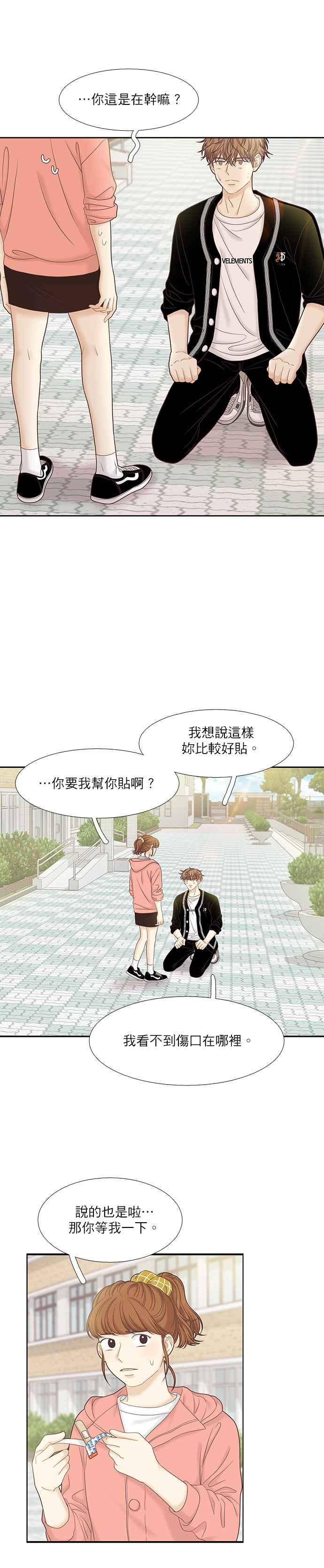 🍱少女的世界 [第二季] 第46话 第10页