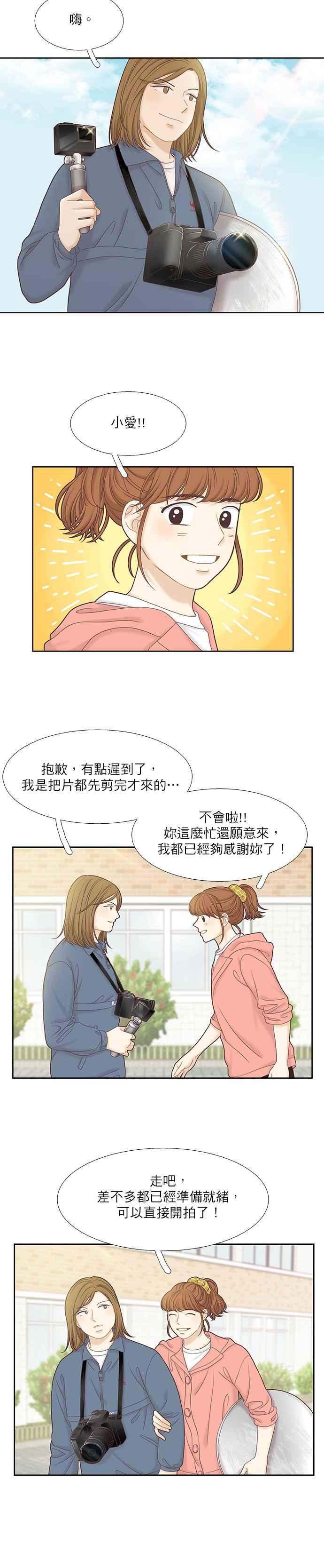 🍱少女的世界 [第二季] 第46话 第12页
