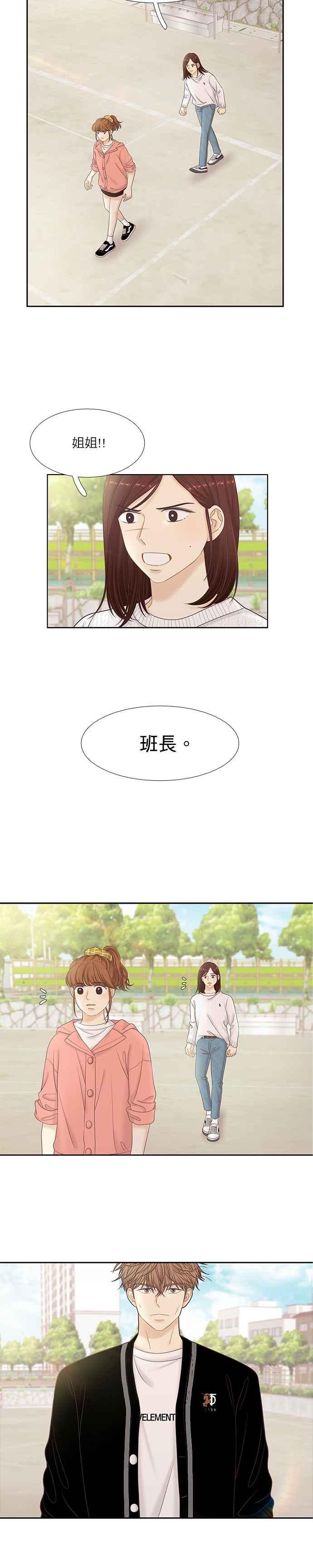 🍱少女的世界 [第二季] 第46话 第2页