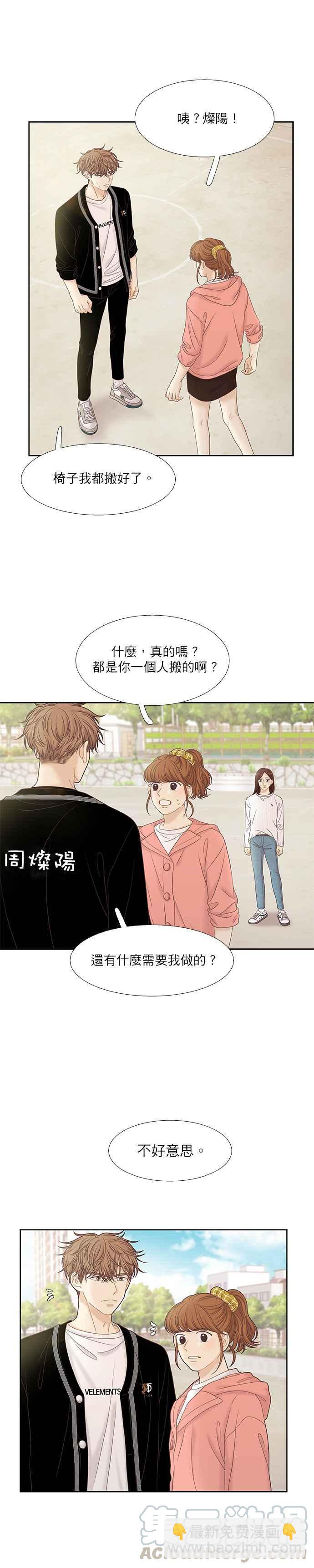 🍱少女的世界 [第二季] 第46话 第3页