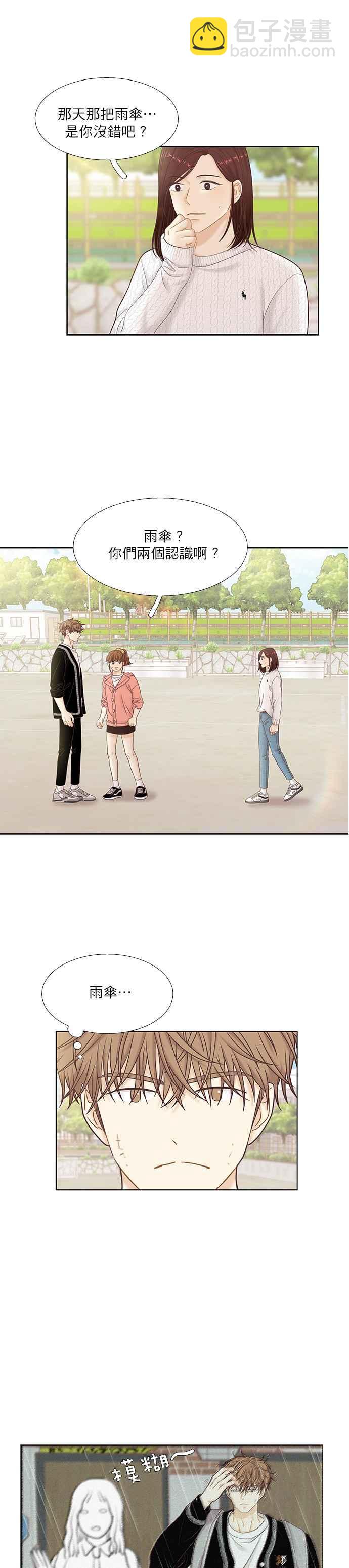 🍱少女的世界 [第二季] 第46话 第4页