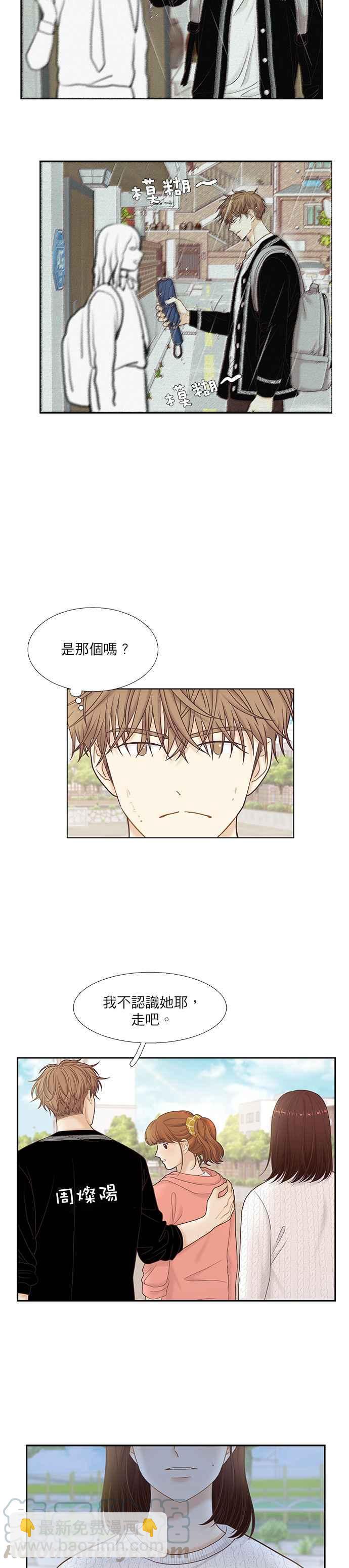 🍱少女的世界 [第二季] 第46话 第5页