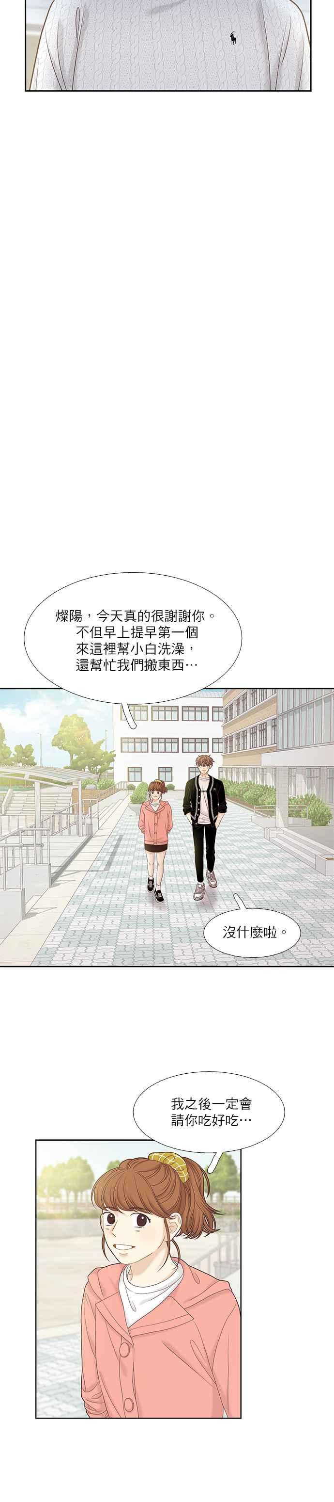🍱少女的世界 [第二季] 第46话 第6页