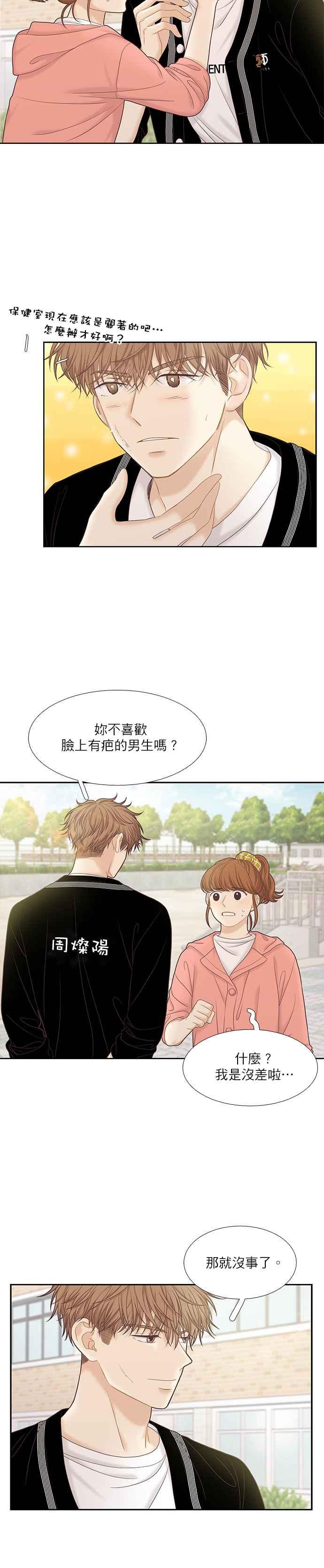 🍱少女的世界 [第二季] 第46话 第8页