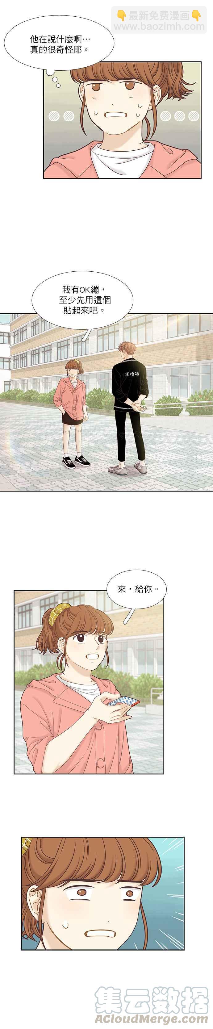 🍱少女的世界 [第二季] 第46话 第9页