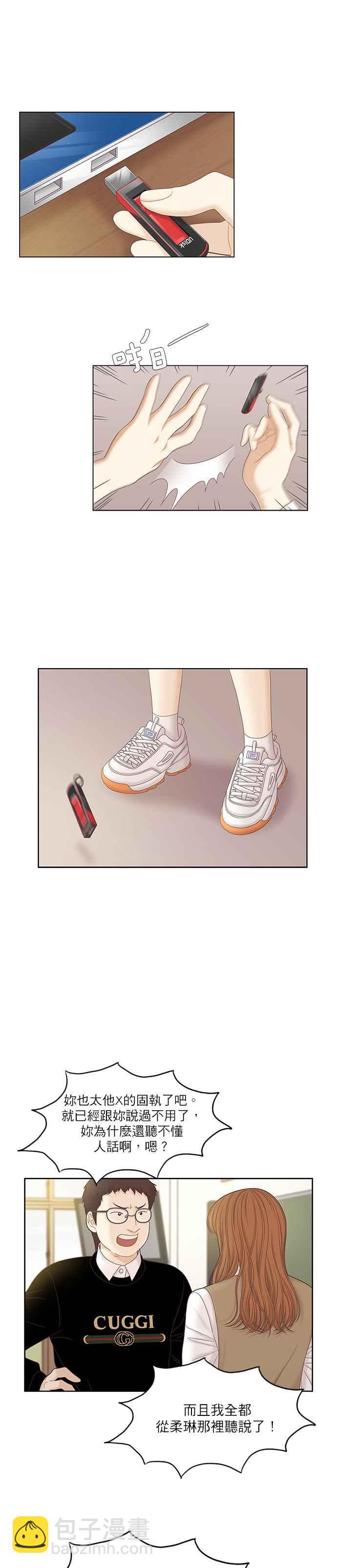 🍱少女的世界 [第二季] 第48话 第10页