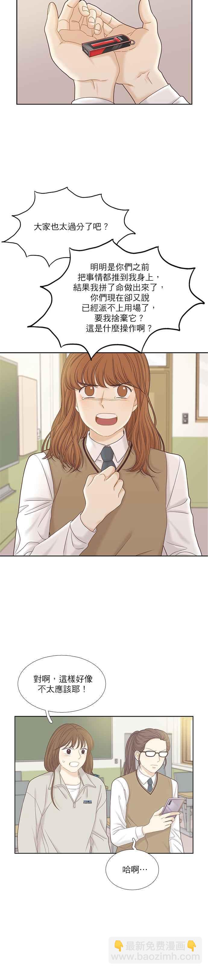 🍱少女的世界 [第二季] 第48话 第12页