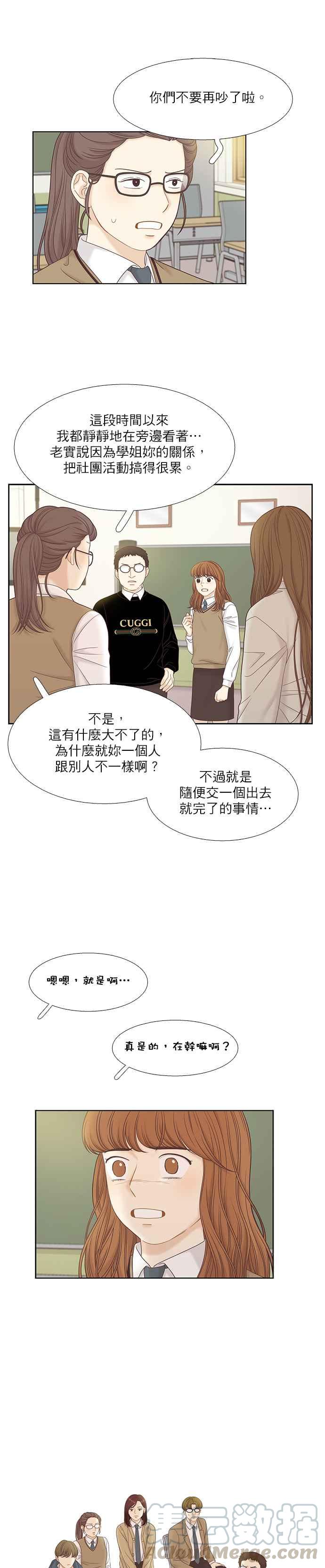🍱少女的世界 [第二季] 第48话 第13页