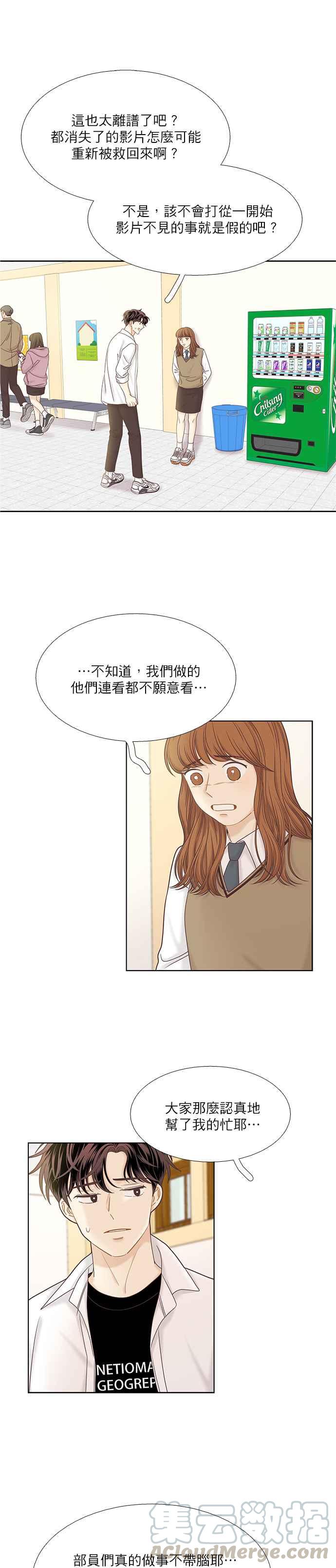🍱少女的世界 [第二季] 第48话 第19页