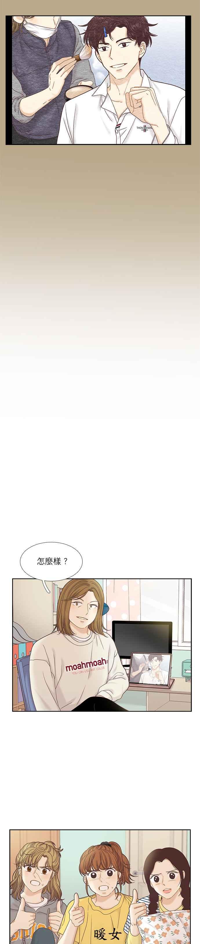 🍱少女的世界 [第二季] 第48话 第2页