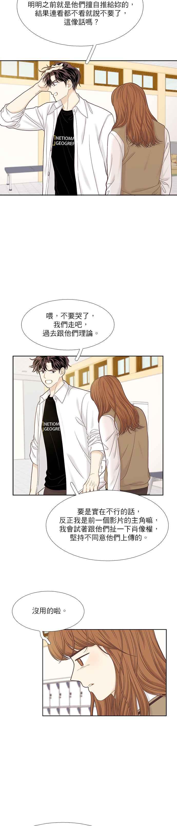 🍱少女的世界 [第二季] 第48话 第20页