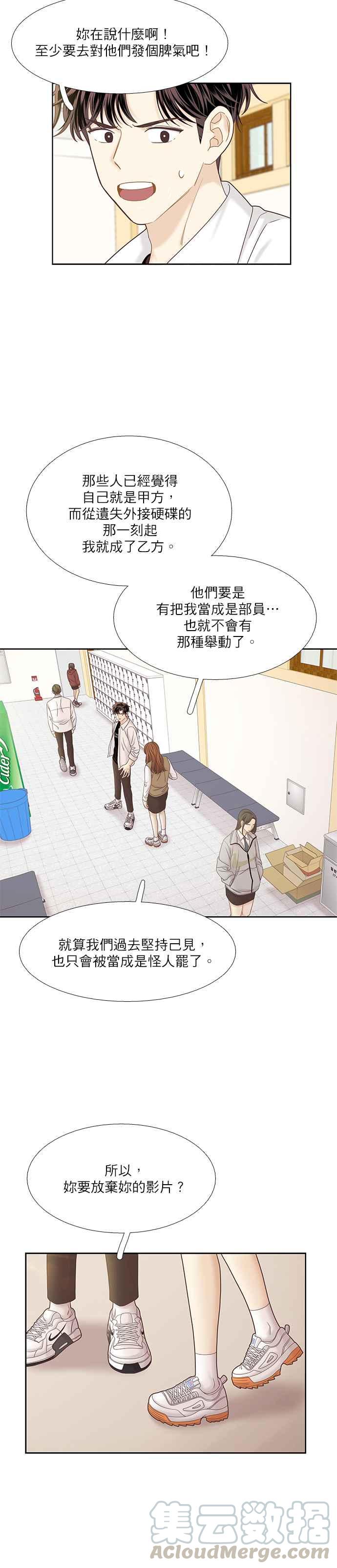🍱少女的世界 [第二季] 第48话 第21页
