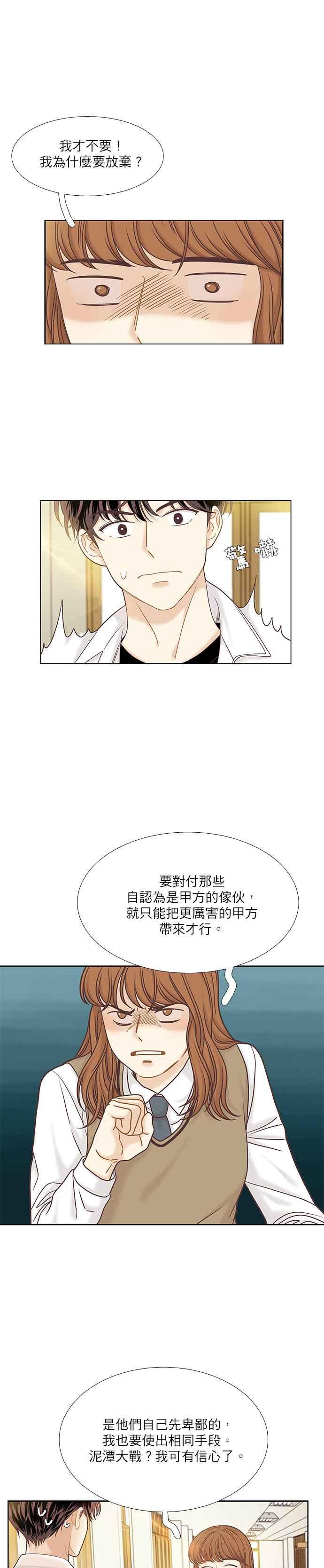 🍱少女的世界 [第二季] 第48话 第22页