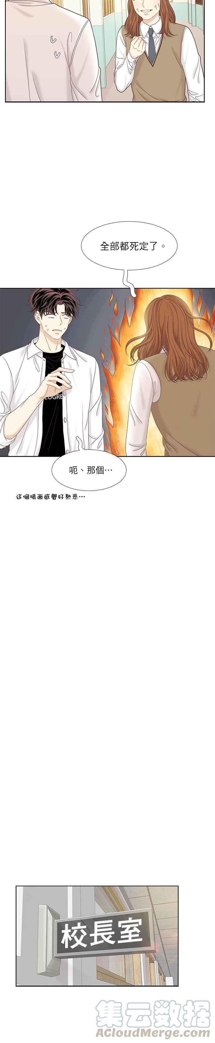 🍱少女的世界 [第二季] 第48话 第23页