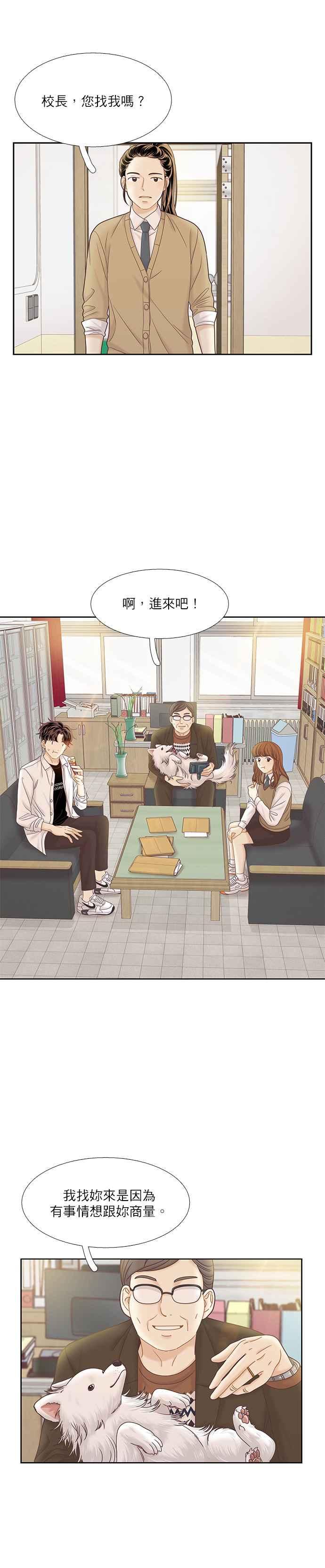 🍱少女的世界 [第二季] 第48话 第24页