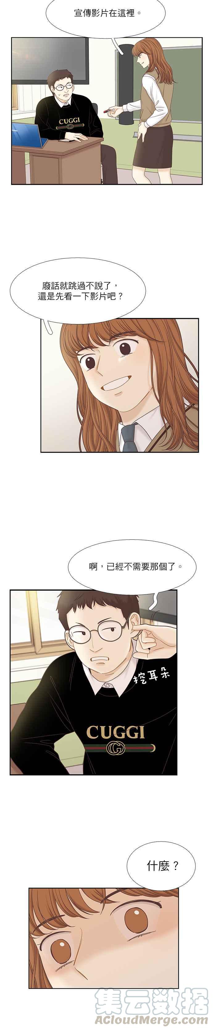 🍱少女的世界 [第二季] 第48话 第5页