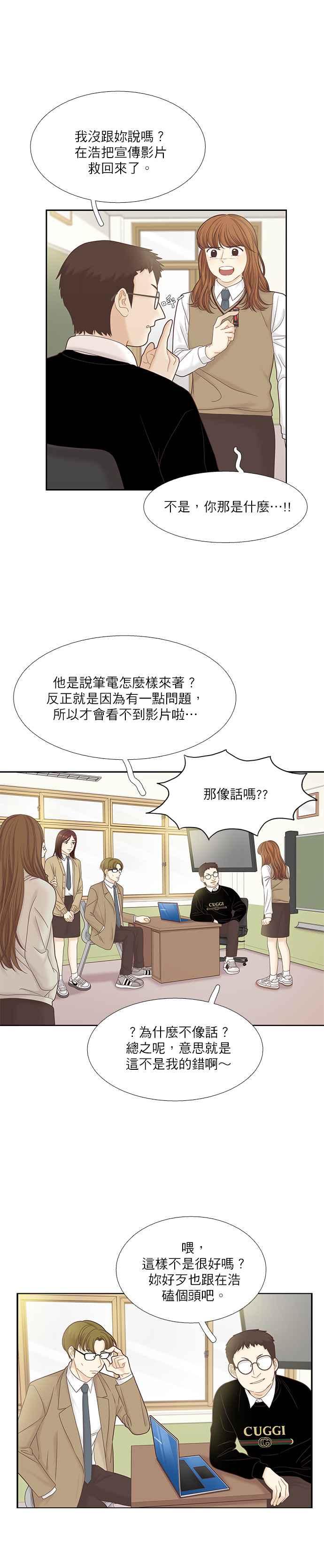 🍱少女的世界 [第二季] 第48话 第6页