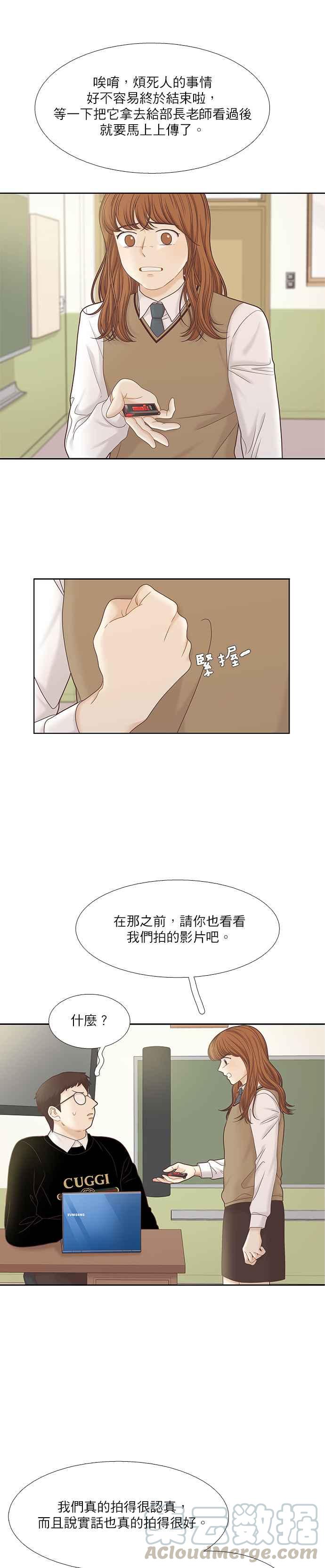 🍱少女的世界 [第二季] 第48话 第7页