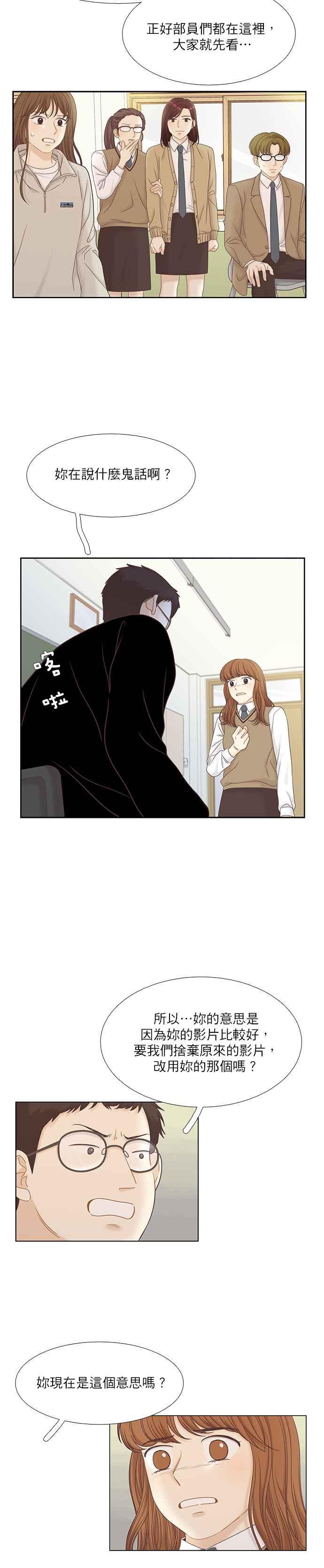 🍱少女的世界 [第二季] 第48话 第8页