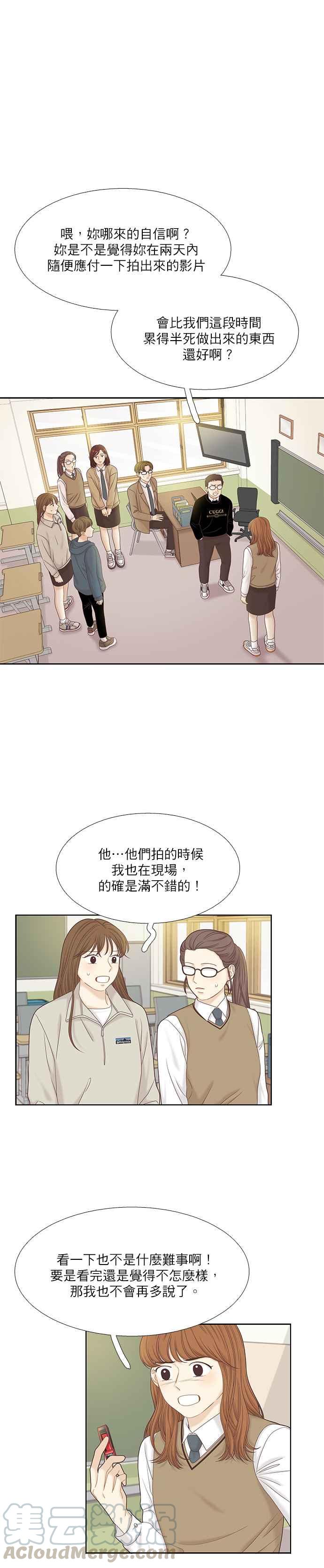 🍱少女的世界 [第二季] 第48话 第9页