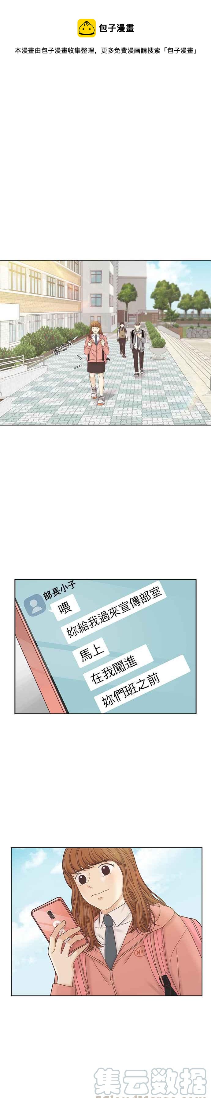 🍱少女的世界 [第二季] 第50话 第1页