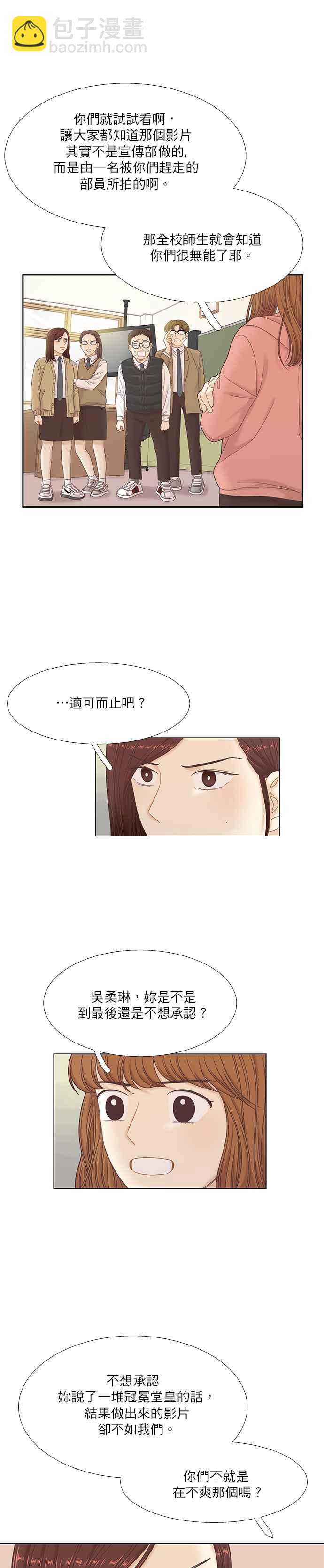 🍱少女的世界 [第二季] 第50话 第10页