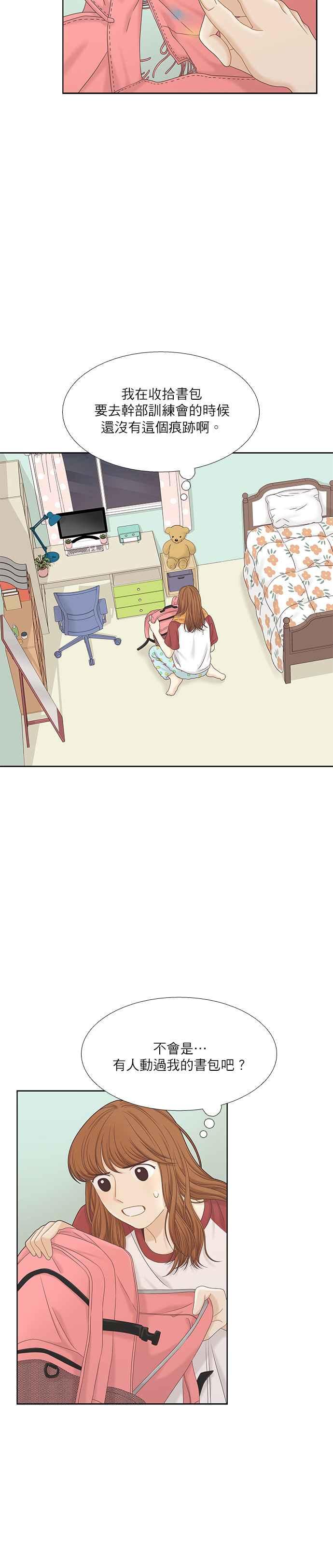 🍱少女的世界 [第二季] 第50话 第14页
