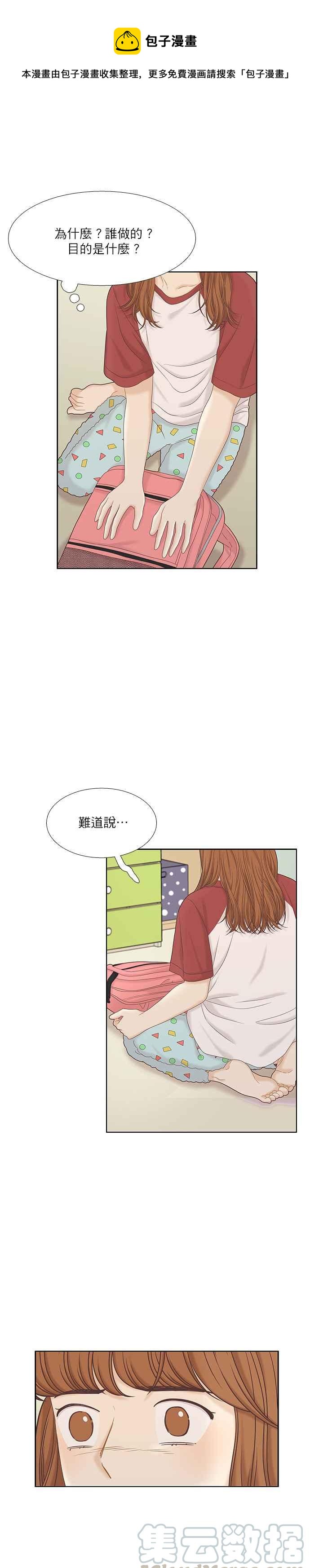 🍱少女的世界 [第二季] 第50话 第15页