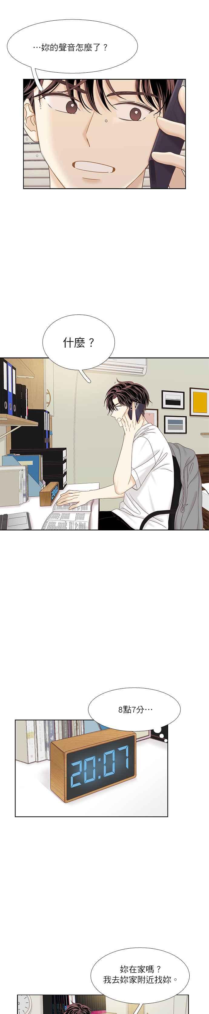 🍱少女的世界 [第二季] 第50话 第20页