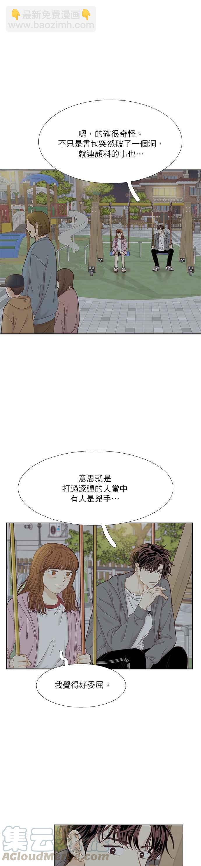 🍱少女的世界 [第二季] 第50话 第25页