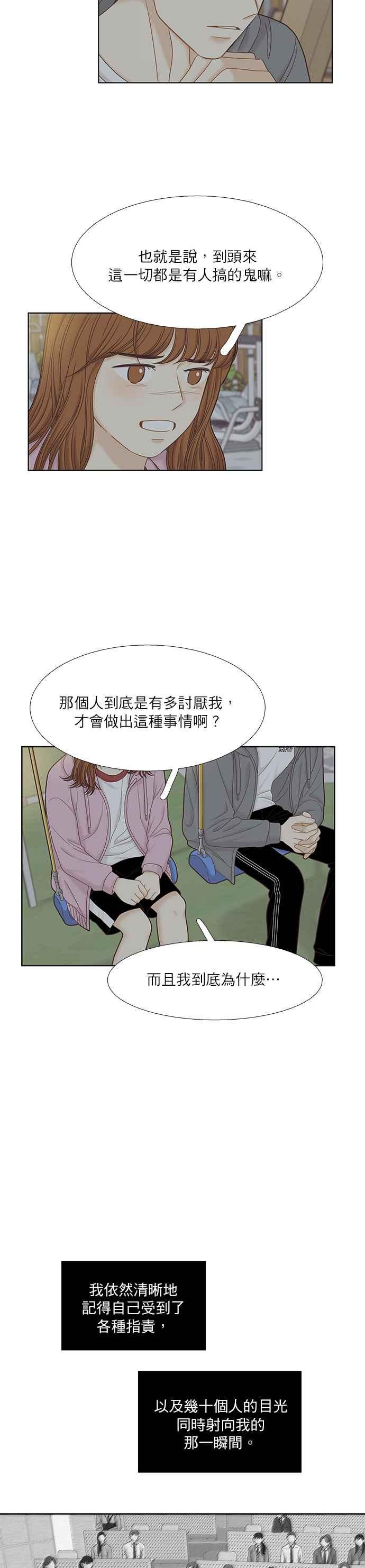 🍱少女的世界 [第二季] 第50话 第26页