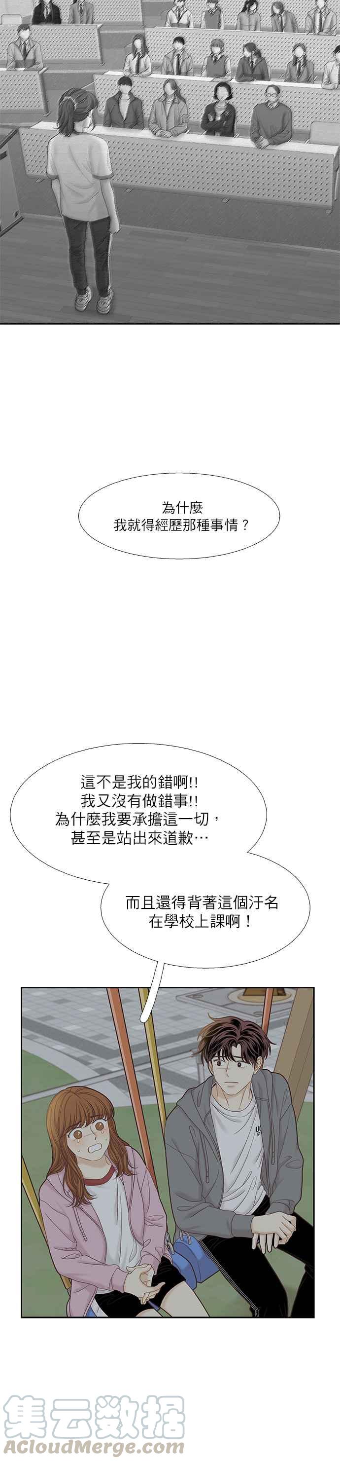 🍱少女的世界 [第二季] 第50话 第27页