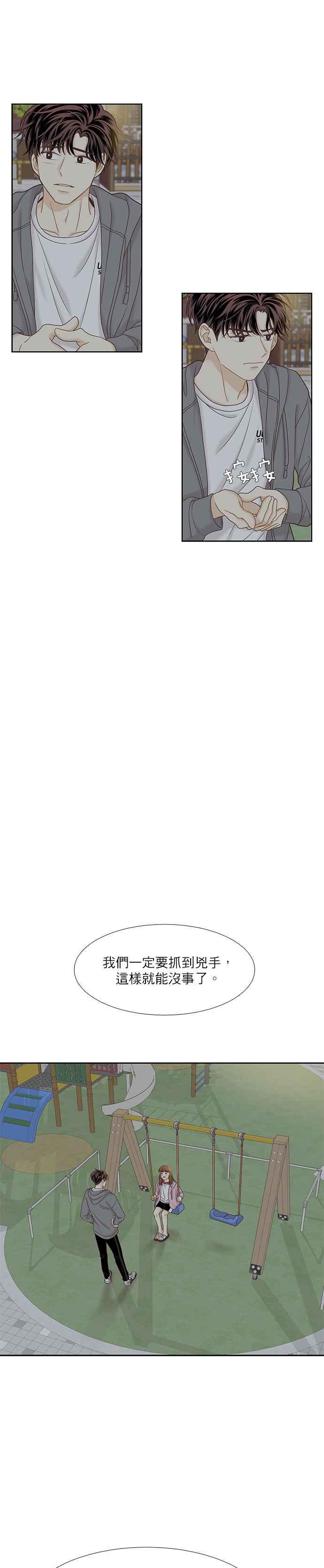🍱少女的世界 [第二季] 第50话 第28页