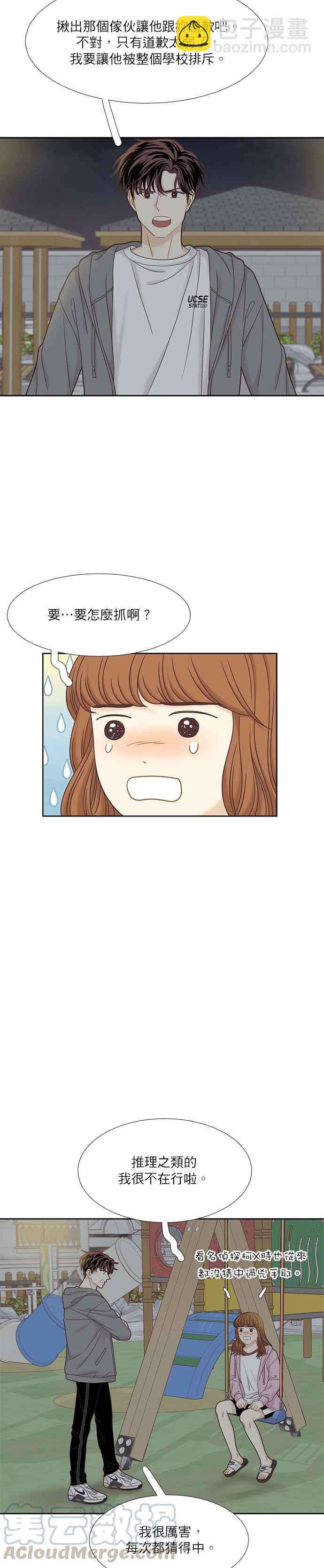 🍱少女的世界 [第二季] 第50话 第29页
