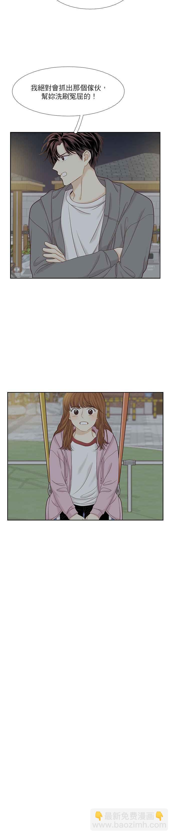 🍱少女的世界 [第二季] 第50话 第30页