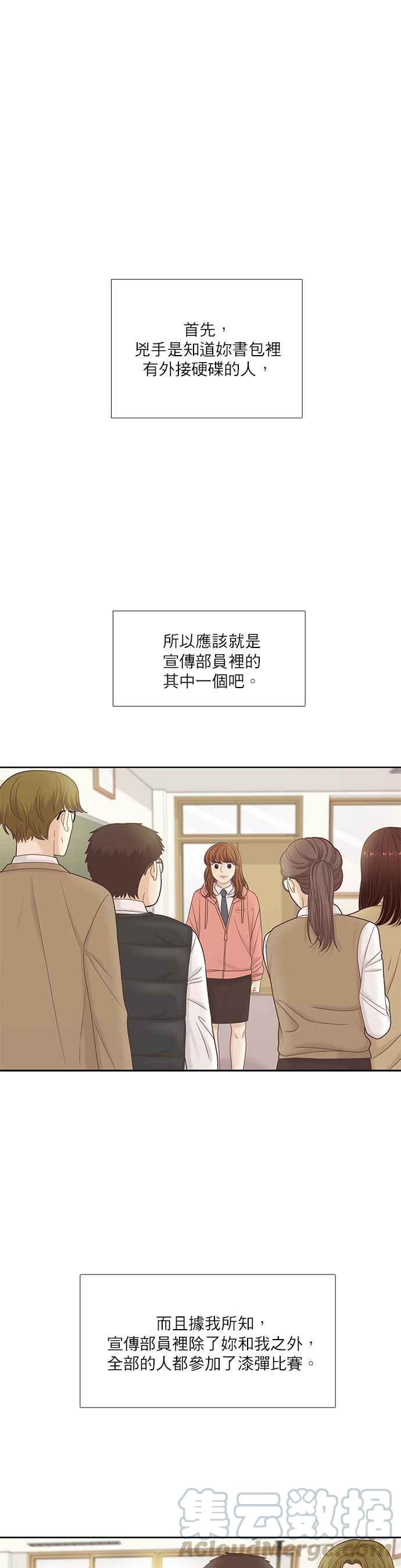 🍱少女的世界 [第二季] 第50话 第31页