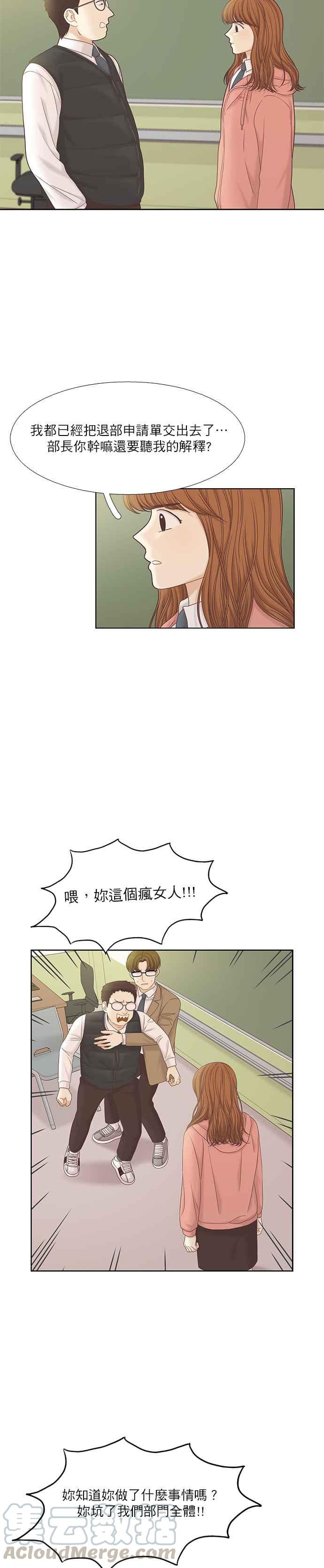 🍱少女的世界 [第二季] 第50话 第5页