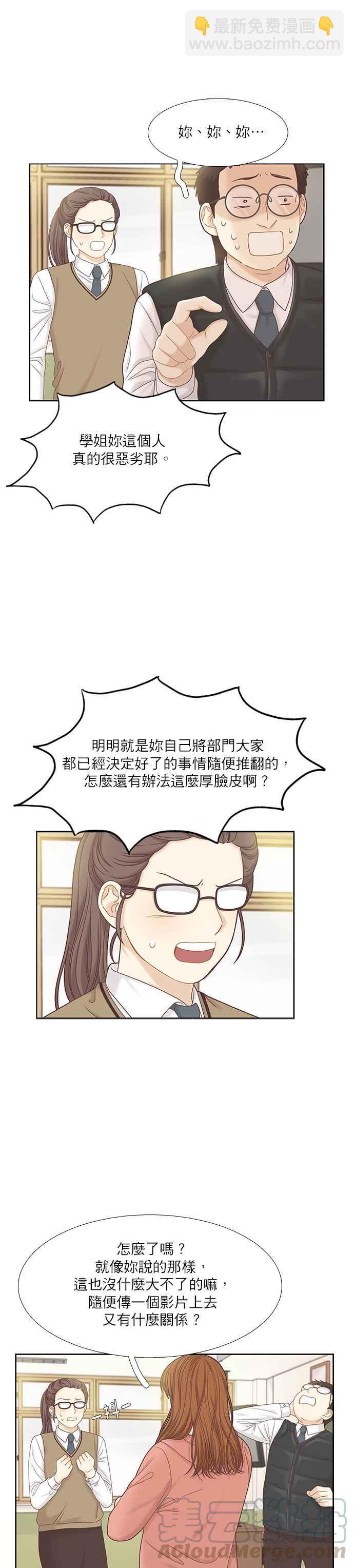 🍱少女的世界 [第二季] 第50话 第7页