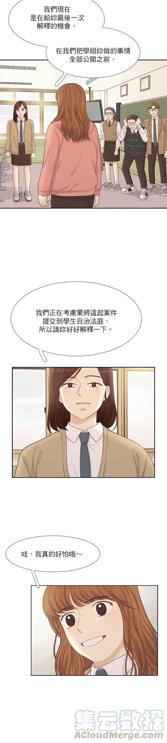 🍱少女的世界 [第二季] 第50话 第9页