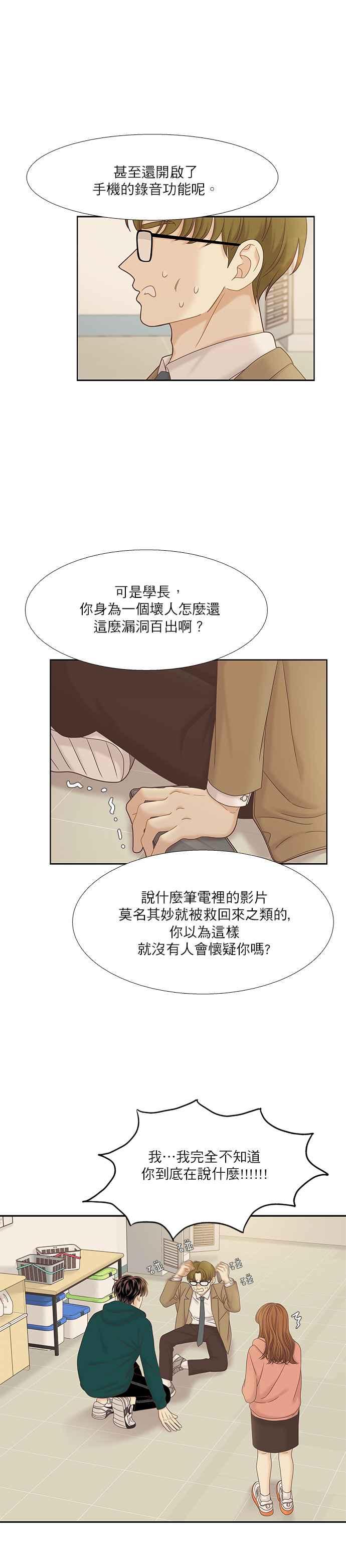 🍱少女的世界 [第二季] 第52话 第13页
