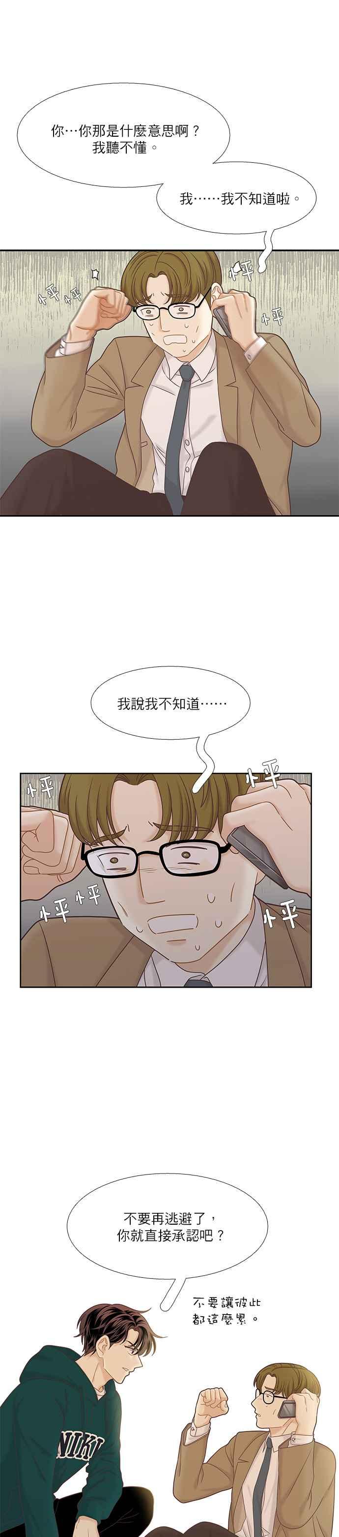 🍱少女的世界 [第二季] 第52话 第14页