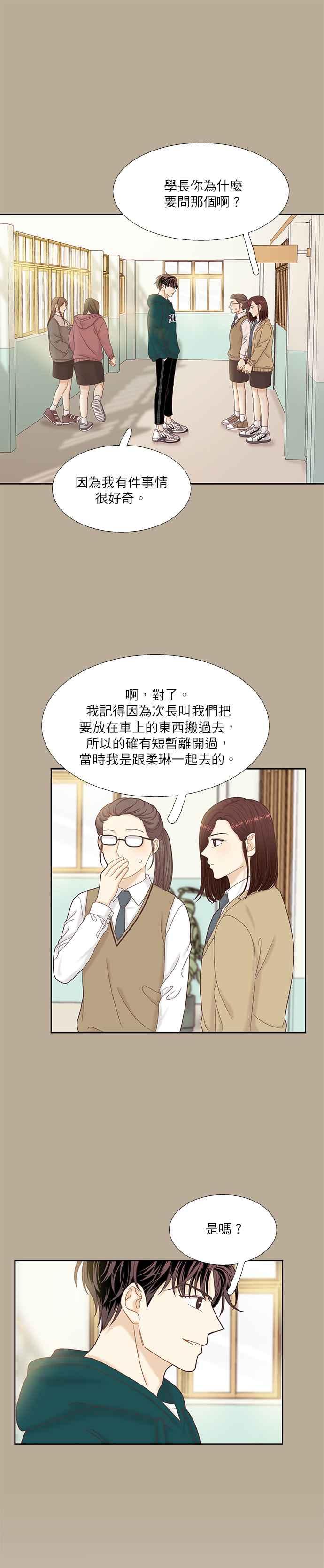 🍱少女的世界 [第二季] 第52话 第16页