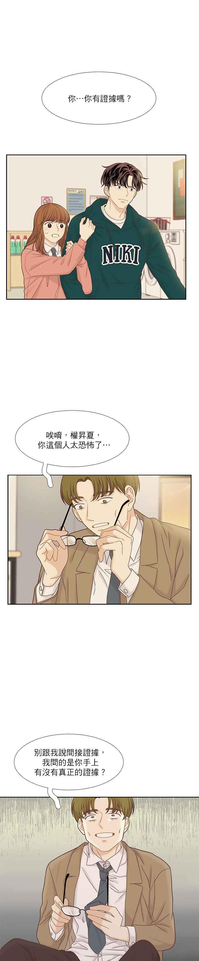 🍱少女的世界 [第二季] 第52话 第20页
