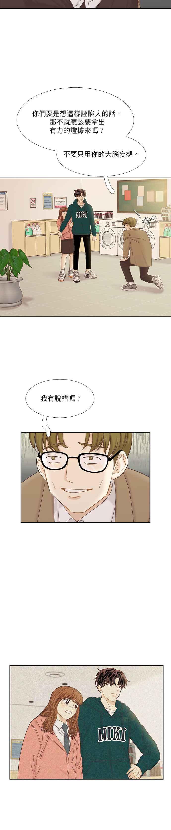 🍱少女的世界 [第二季] 第52话 第21页