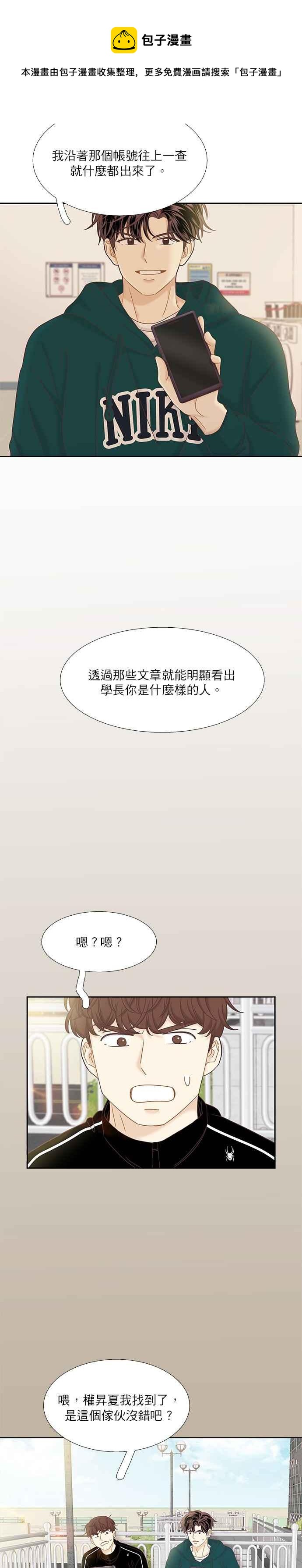 🍱少女的世界 [第二季] 第52话 第23页