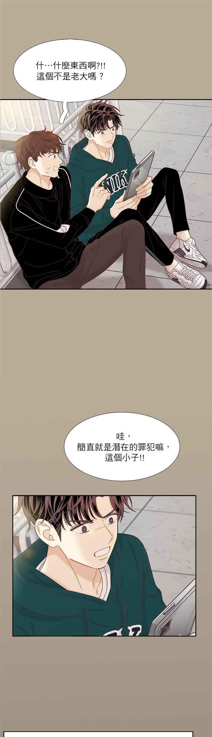 🍱少女的世界 [第二季] 第52话 第25页