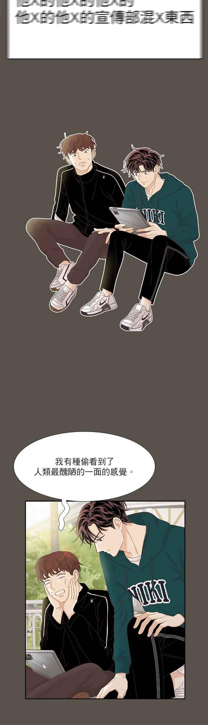 🍱少女的世界 [第二季] 第52话 第27页